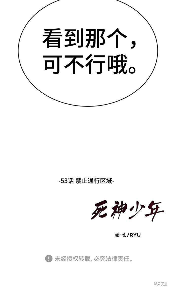 《死神少年》漫画最新章节第53话免费下拉式在线观看章节第【93】张图片