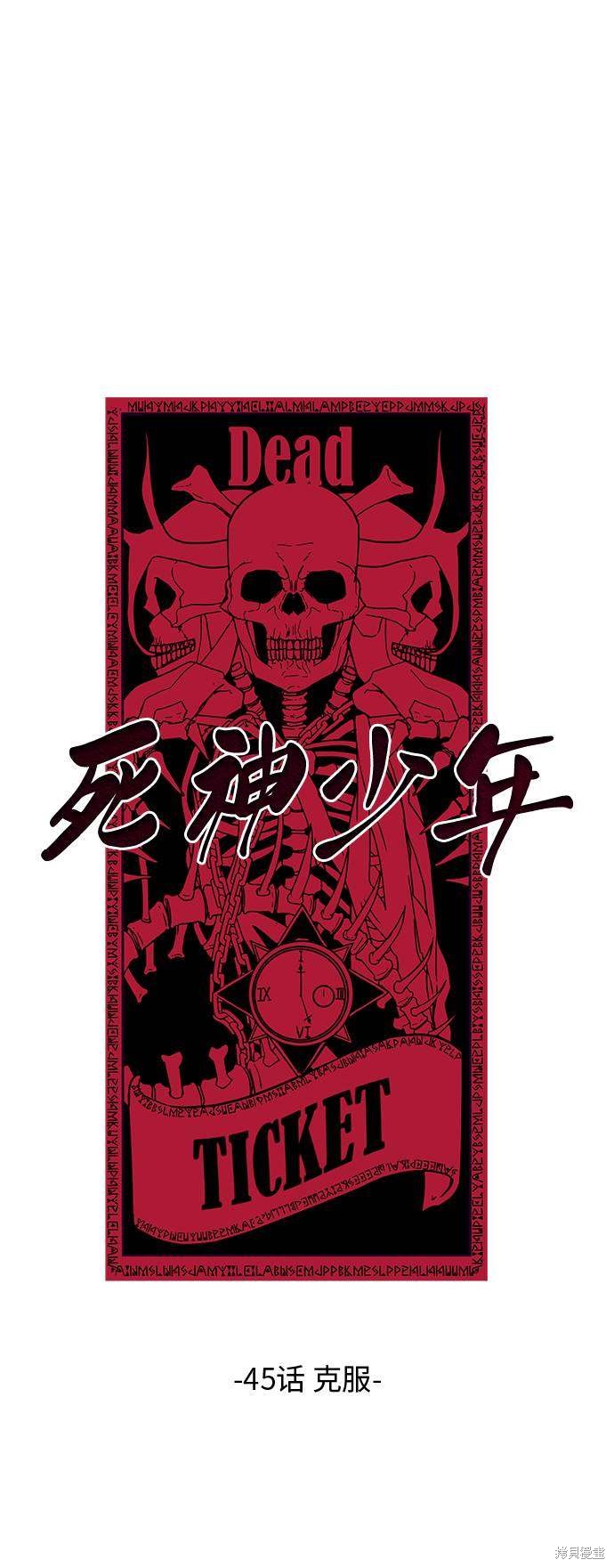 《死神少年》漫画最新章节第45话免费下拉式在线观看章节第【4】张图片