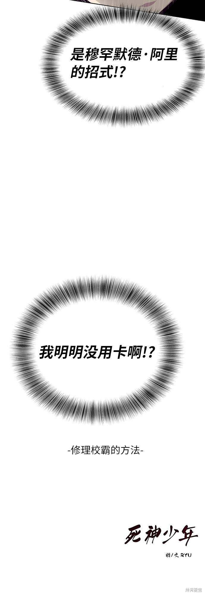 《死神少年》漫画最新章节第30话免费下拉式在线观看章节第【76】张图片