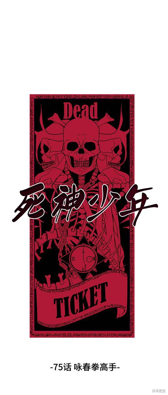 《死神少年》漫画最新章节第75话免费下拉式在线观看章节第【14】张图片