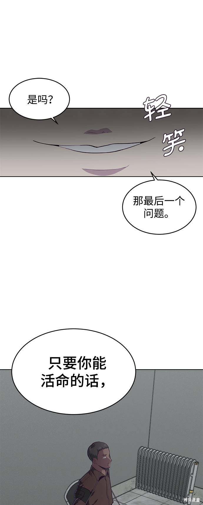 《死神少年》漫画最新章节第54话免费下拉式在线观看章节第【49】张图片