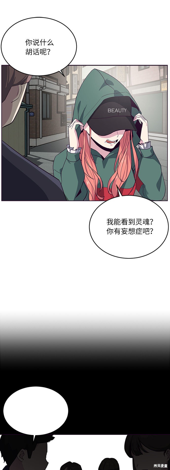 《死神少年》漫画最新章节第6话免费下拉式在线观看章节第【7】张图片