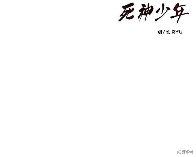 《死神少年》漫画最新章节第15话免费下拉式在线观看章节第【68】张图片