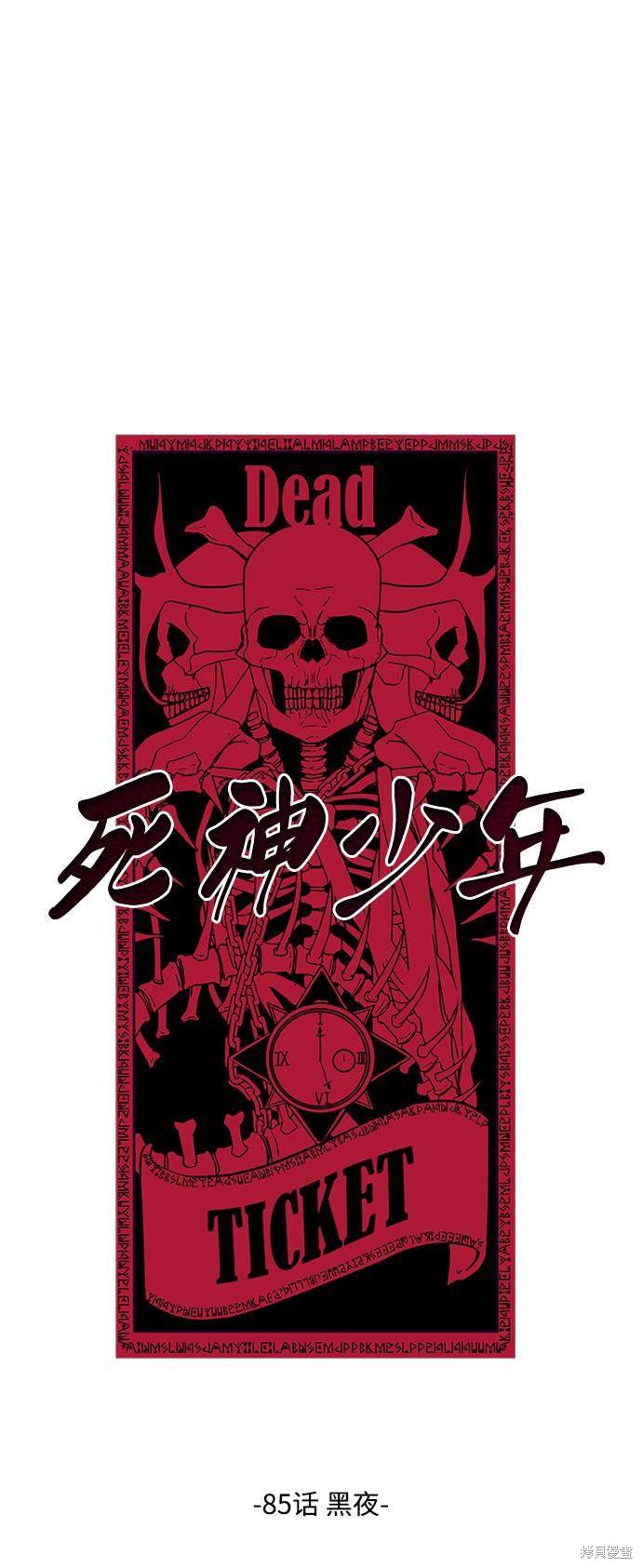 《死神少年》漫画最新章节第85话免费下拉式在线观看章节第【10】张图片