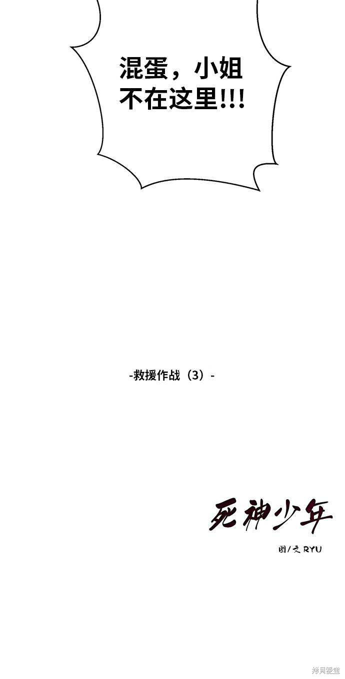 《死神少年》漫画最新章节第16话免费下拉式在线观看章节第【74】张图片