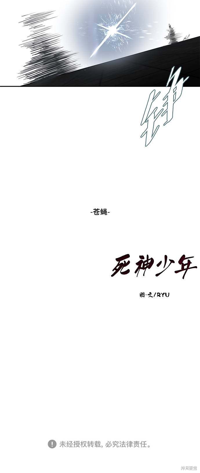 《死神少年》漫画最新章节第90话免费下拉式在线观看章节第【100】张图片