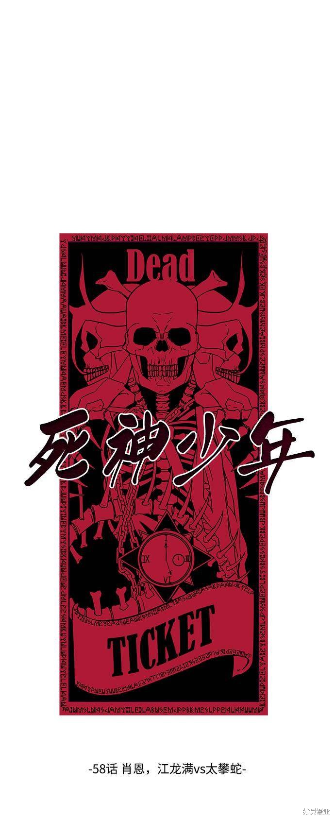 《死神少年》漫画最新章节第58话免费下拉式在线观看章节第【5】张图片