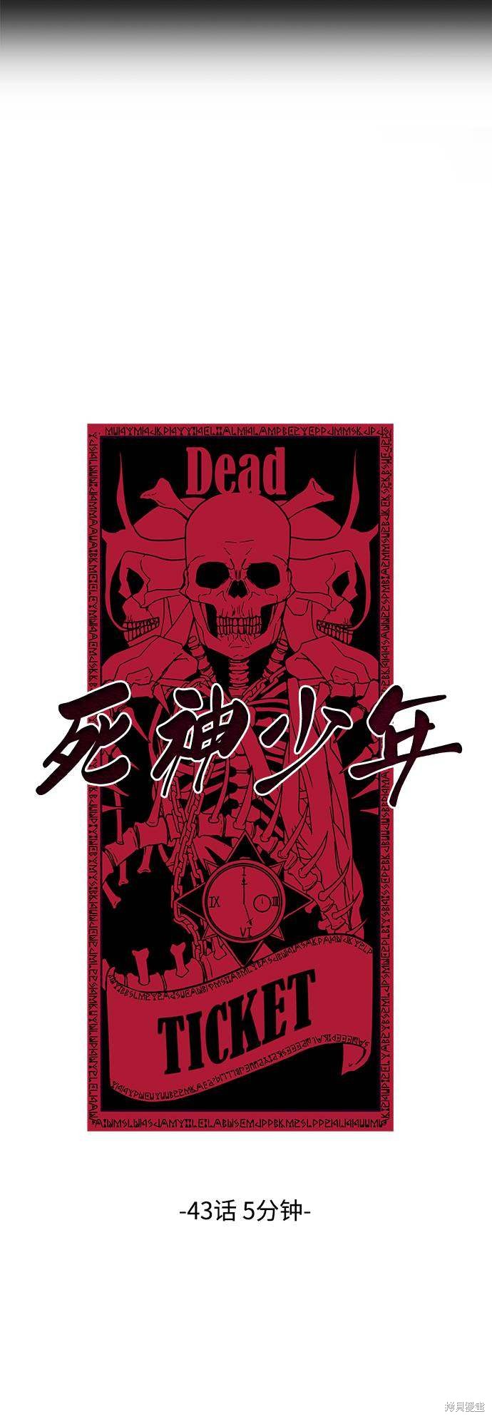 《死神少年》漫画最新章节第43话免费下拉式在线观看章节第【7】张图片