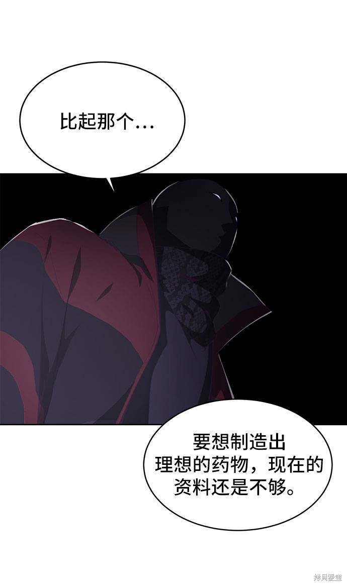 《死神少年》漫画最新章节第73话免费下拉式在线观看章节第【84】张图片