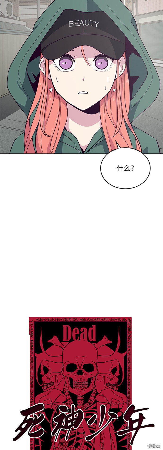 《死神少年》漫画最新章节第6话免费下拉式在线观看章节第【5】张图片