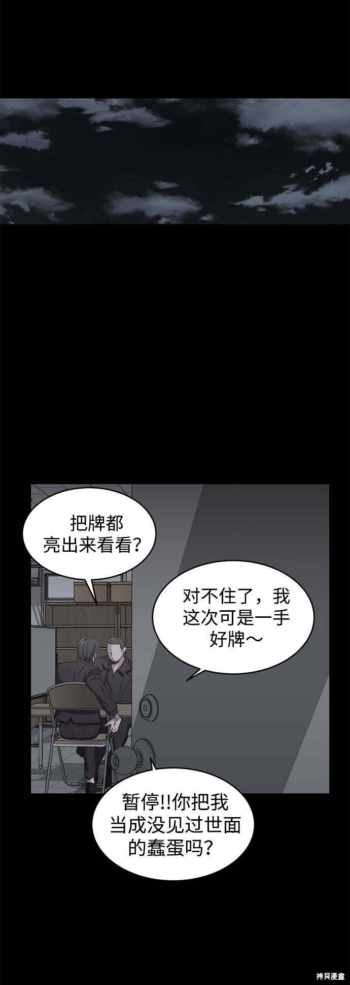 《死神少年》漫画最新章节第62话免费下拉式在线观看章节第【99】张图片