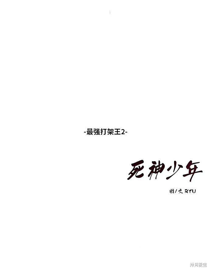 《死神少年》漫画最新章节第39话免费下拉式在线观看章节第【83】张图片