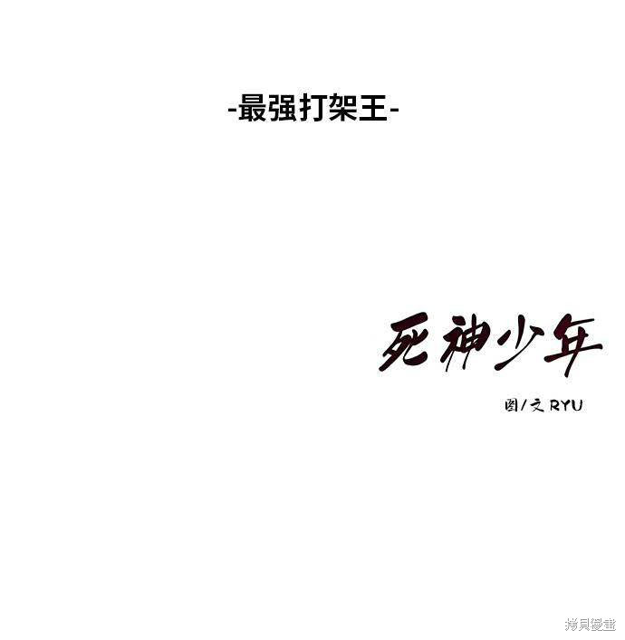 《死神少年》漫画最新章节第38话免费下拉式在线观看章节第【100】张图片