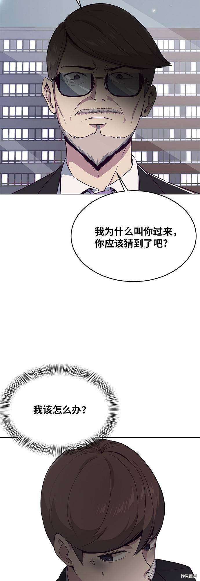 《死神少年》漫画最新章节第24话免费下拉式在线观看章节第【57】张图片