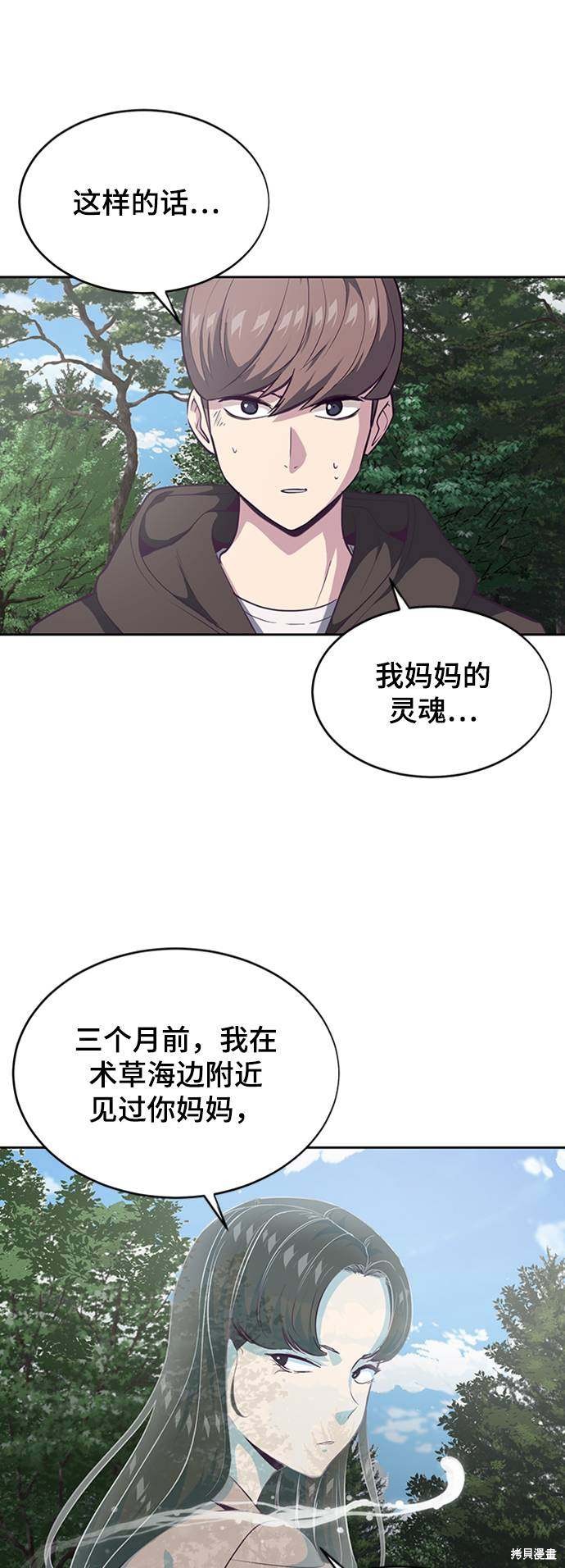 《死神少年》漫画最新章节第76话免费下拉式在线观看章节第【21】张图片