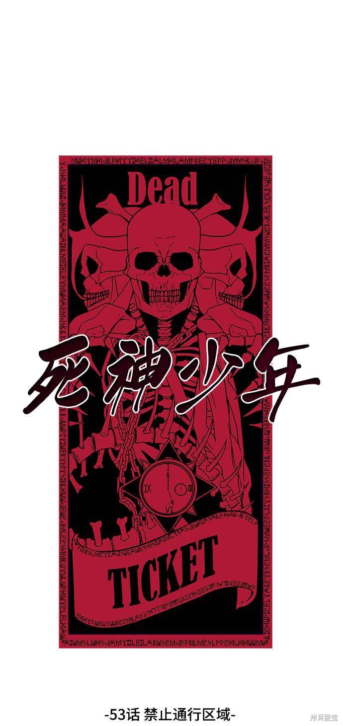 《死神少年》漫画最新章节第53话免费下拉式在线观看章节第【27】张图片