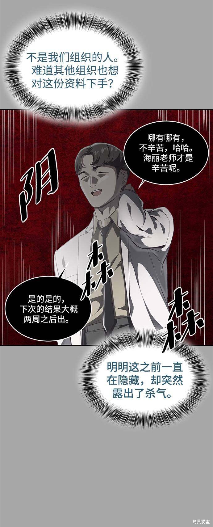 《死神少年》漫画最新章节第83话免费下拉式在线观看章节第【27】张图片