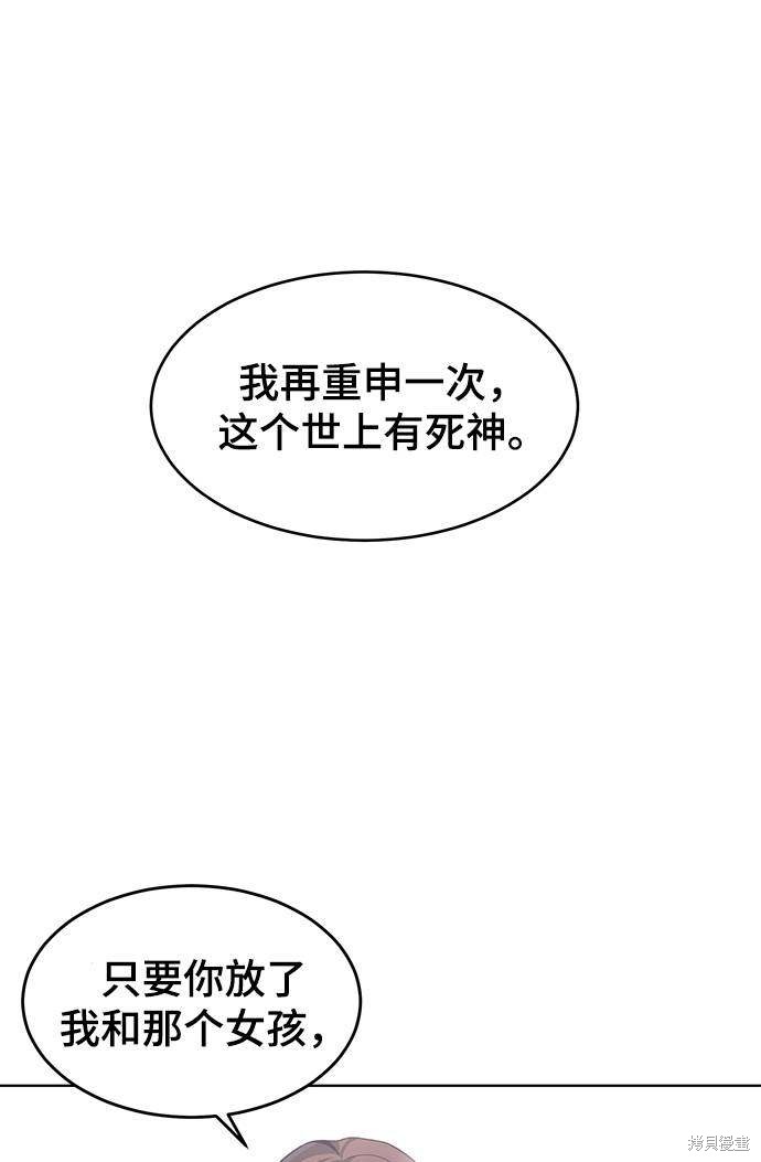 《死神少年》漫画最新章节第55话免费下拉式在线观看章节第【43】张图片