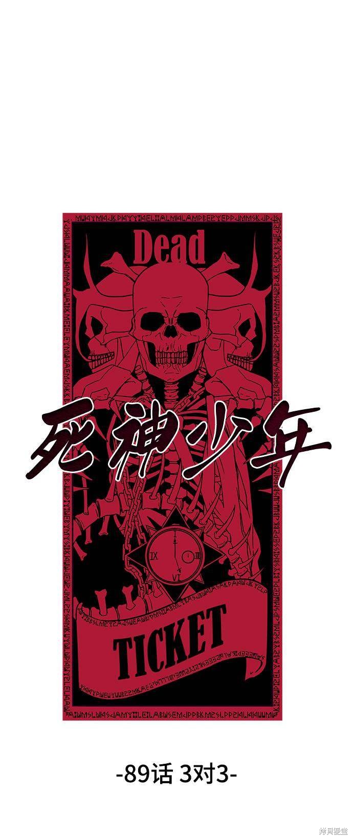 《死神少年》漫画最新章节第89话免费下拉式在线观看章节第【17】张图片