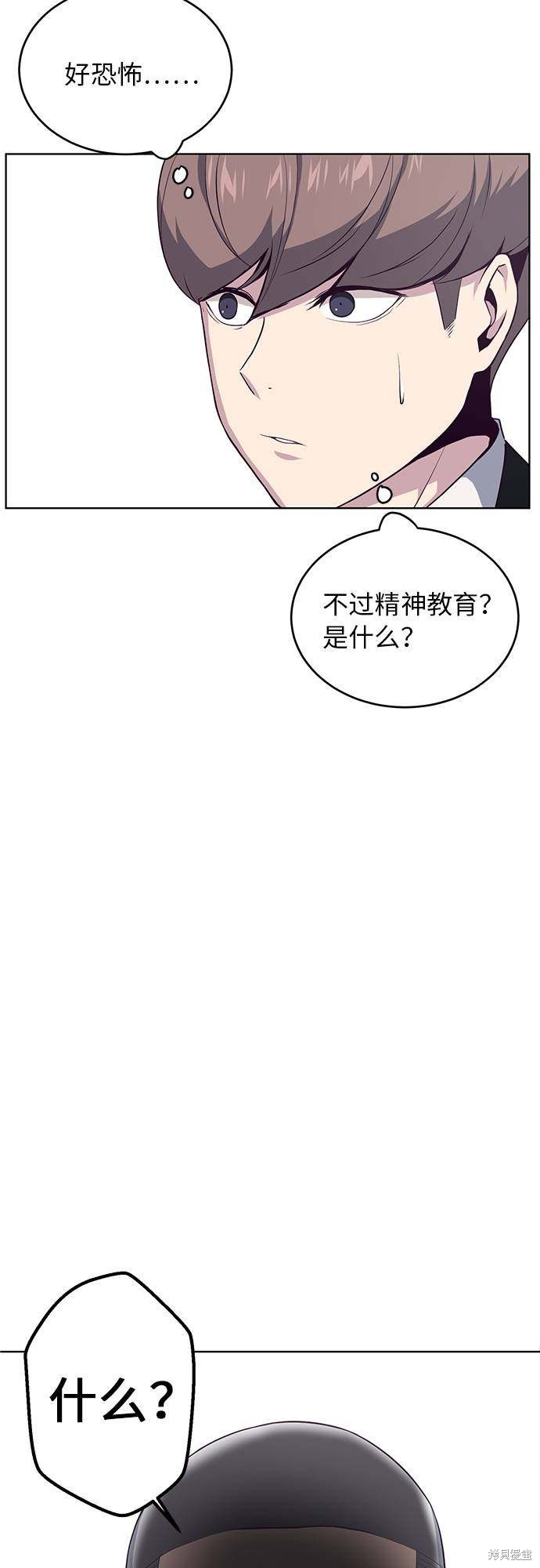 《死神少年》漫画最新章节第11话免费下拉式在线观看章节第【26】张图片