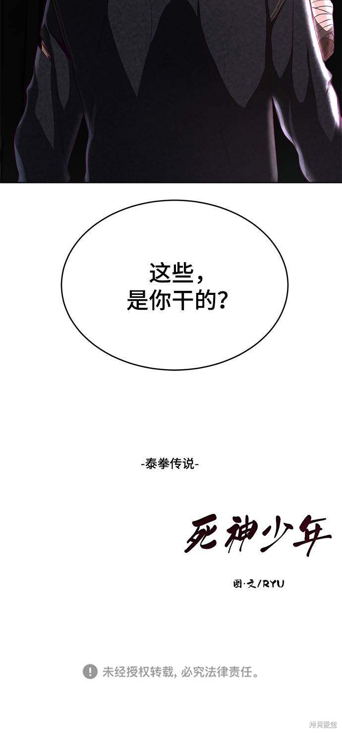 《死神少年》漫画最新章节第56话免费下拉式在线观看章节第【78】张图片