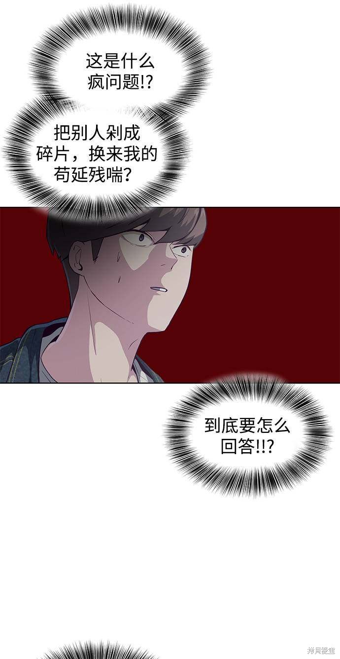 《死神少年》漫画最新章节第54话免费下拉式在线观看章节第【53】张图片