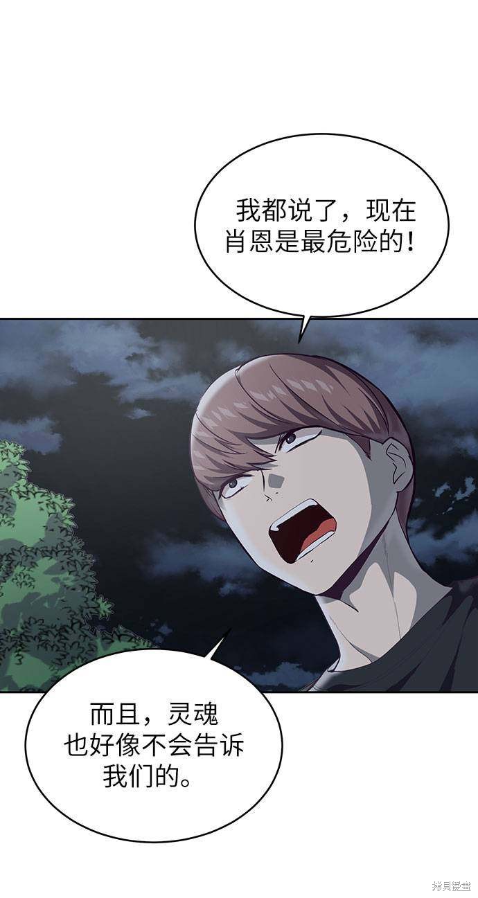 《死神少年》漫画最新章节第78话免费下拉式在线观看章节第【58】张图片