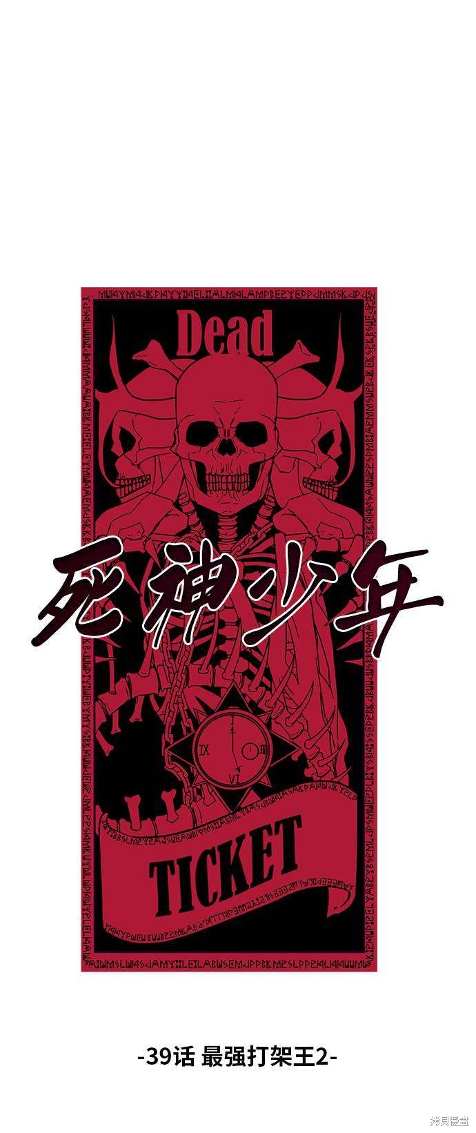 《死神少年》漫画最新章节第39话免费下拉式在线观看章节第【30】张图片