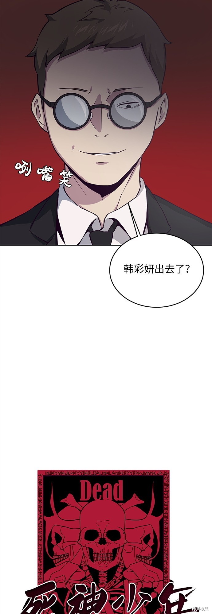 《死神少年》漫画最新章节第13话免费下拉式在线观看章节第【14】张图片