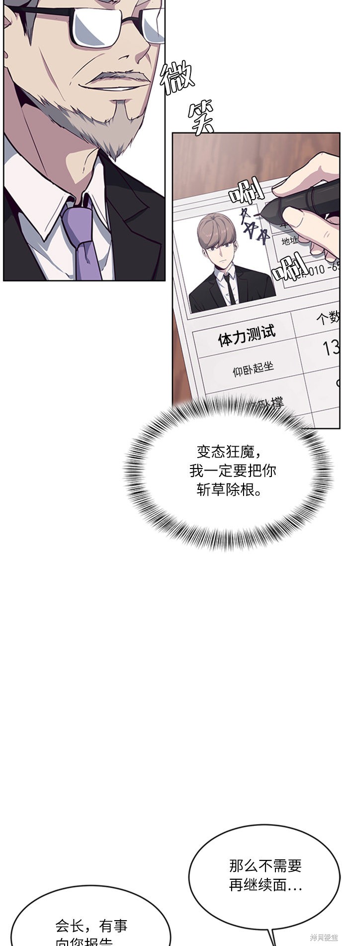 《死神少年》漫画最新章节第10话免费下拉式在线观看章节第【30】张图片