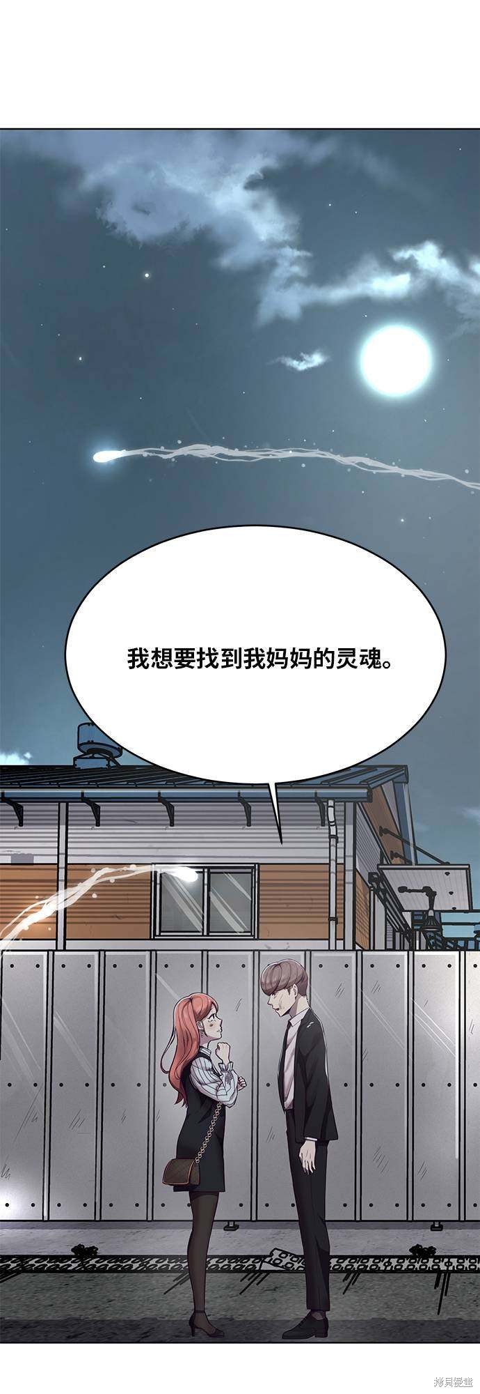 《死神少年》漫画最新章节第22话免费下拉式在线观看章节第【70】张图片