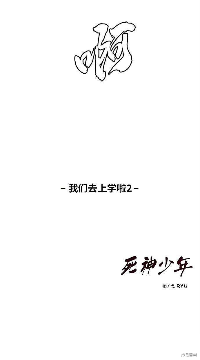 《死神少年》漫画最新章节第26话免费下拉式在线观看章节第【71】张图片