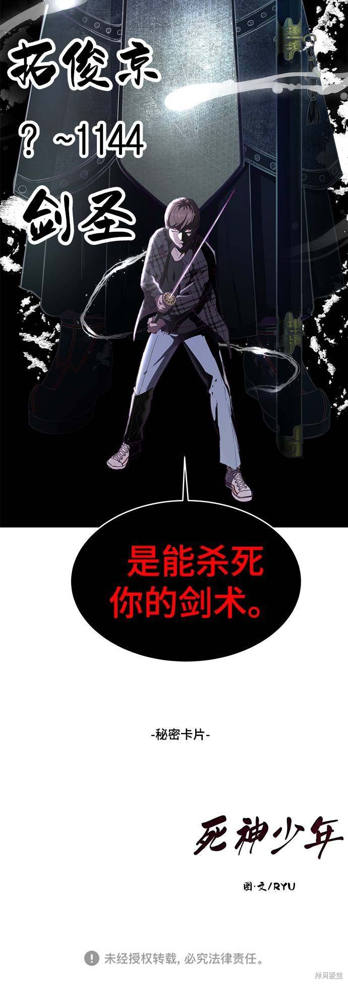 《死神少年》漫画最新章节第88话免费下拉式在线观看章节第【117】张图片