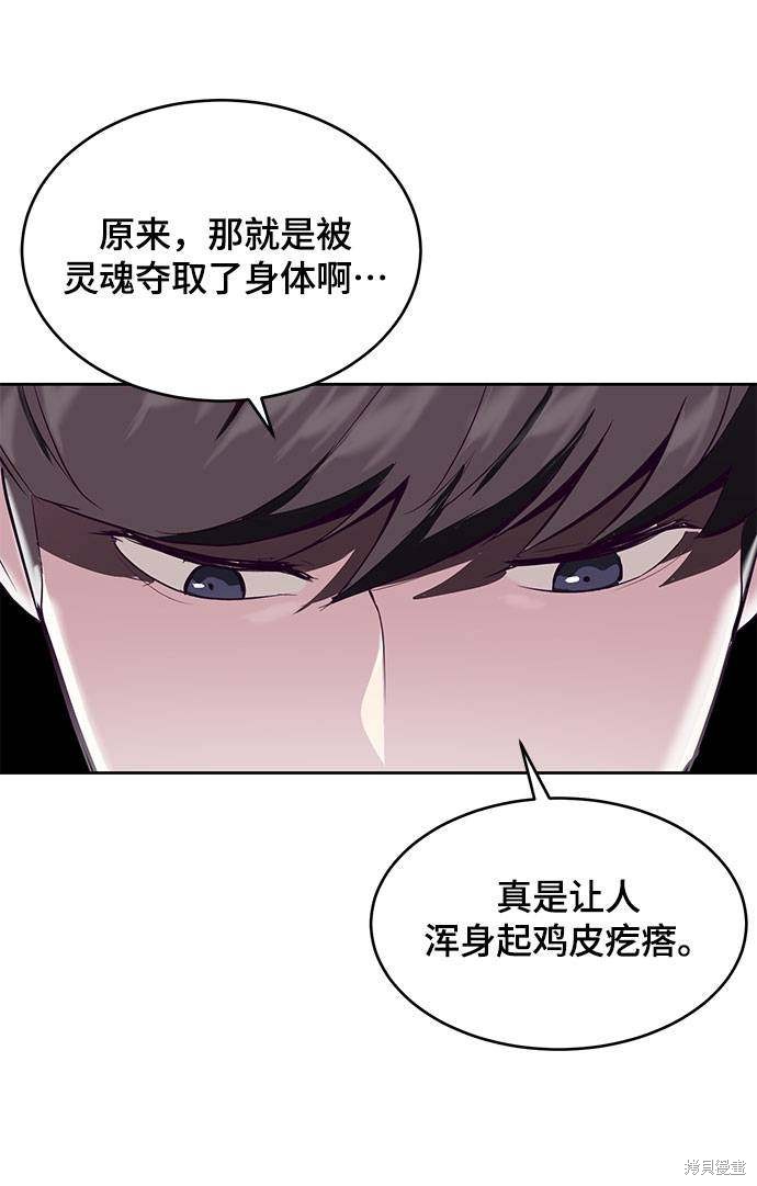 《死神少年》漫画最新章节第68话免费下拉式在线观看章节第【68】张图片