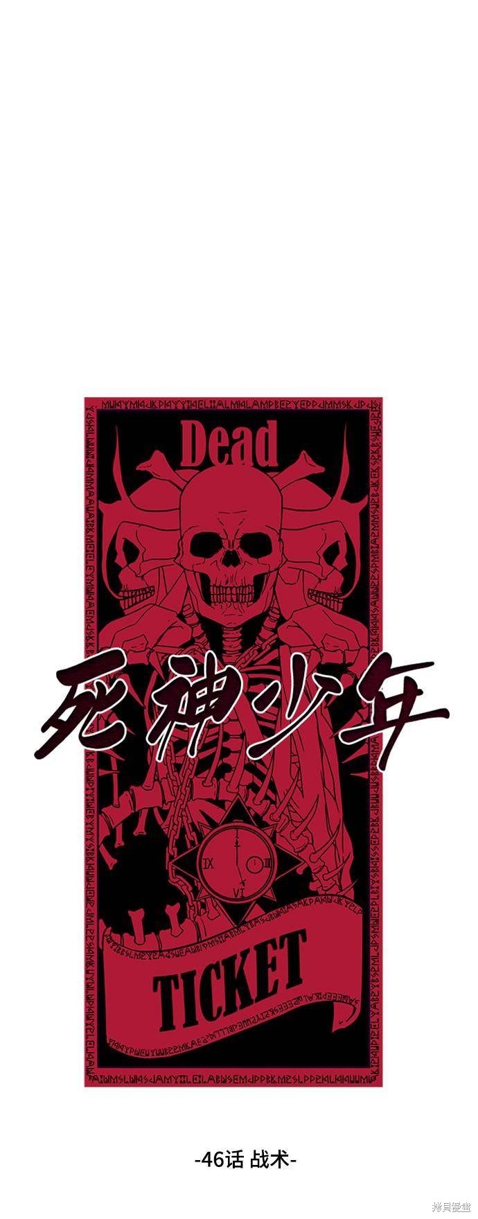 《死神少年》漫画最新章节第46话免费下拉式在线观看章节第【2】张图片