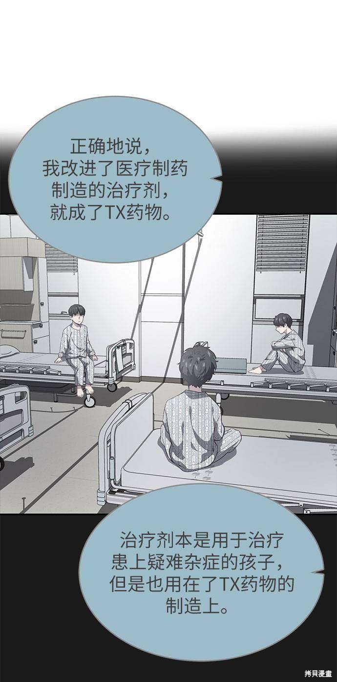 《死神少年》漫画最新章节第78话免费下拉式在线观看章节第【70】张图片