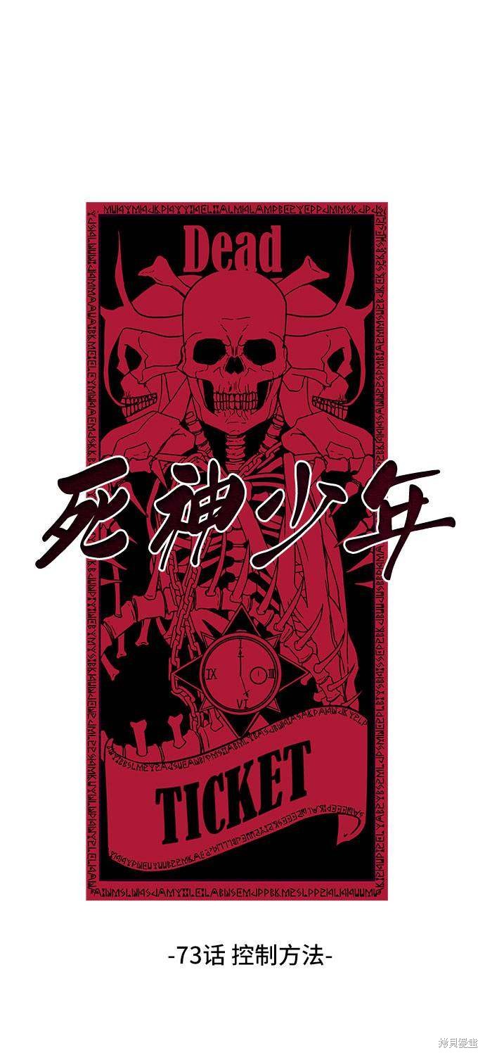 《死神少年》漫画最新章节第73话免费下拉式在线观看章节第【55】张图片