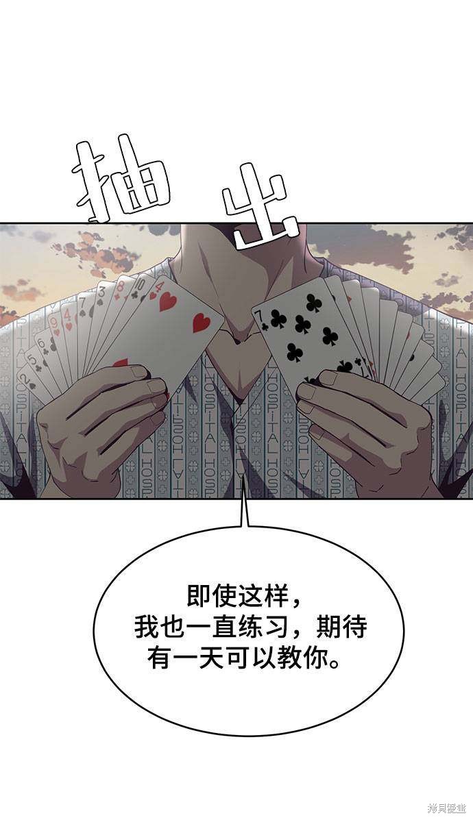 《死神少年》漫画最新章节第69话免费下拉式在线观看章节第【86】张图片