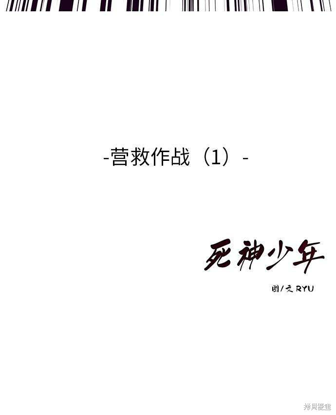 《死神少年》漫画最新章节第14话免费下拉式在线观看章节第【69】张图片