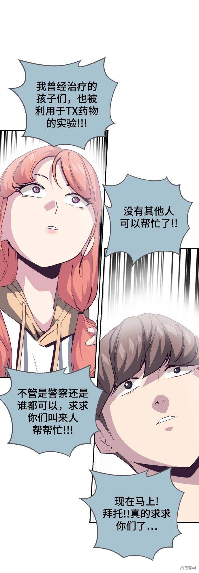 《死神少年》漫画最新章节第85话免费下拉式在线观看章节第【77】张图片