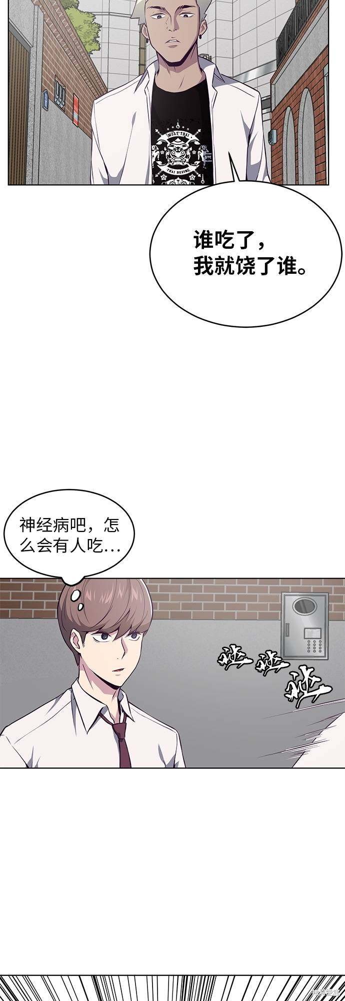 《死神少年》漫画最新章节第31话免费下拉式在线观看章节第【58】张图片