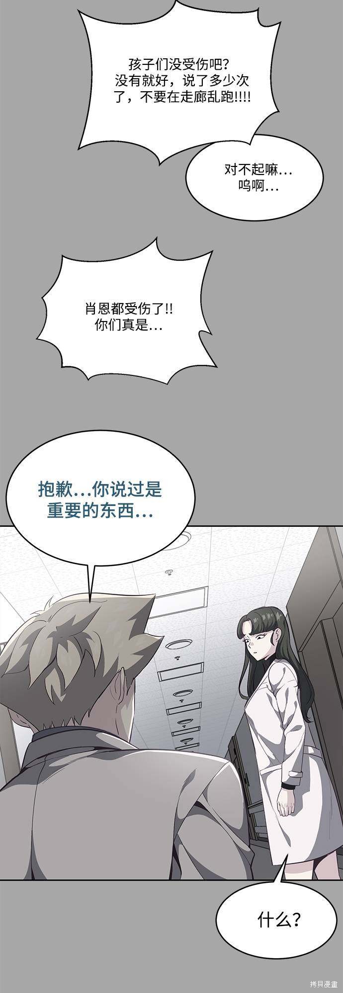 《死神少年》漫画最新章节第83话免费下拉式在线观看章节第【82】张图片