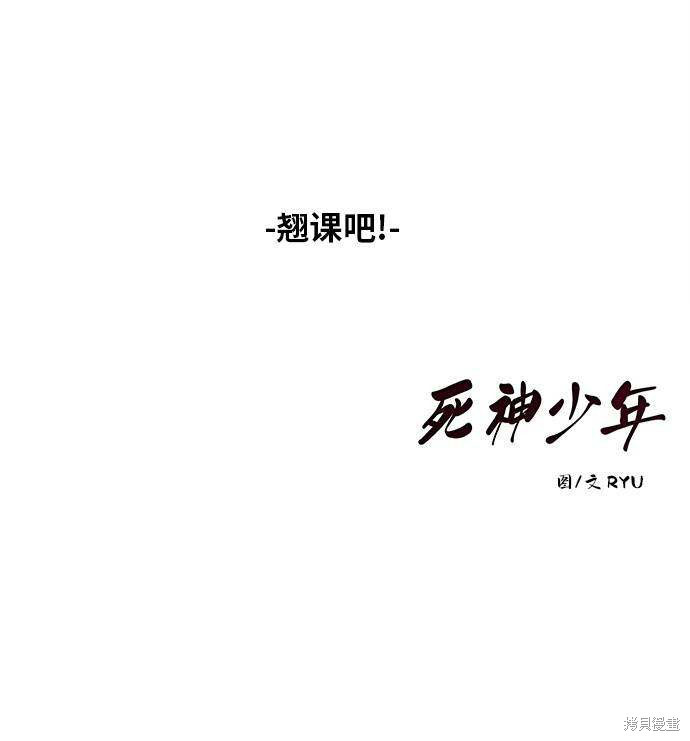 《死神少年》漫画最新章节第29话免费下拉式在线观看章节第【70】张图片