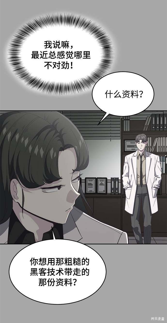 《死神少年》漫画最新章节第83话免费下拉式在线观看章节第【33】张图片