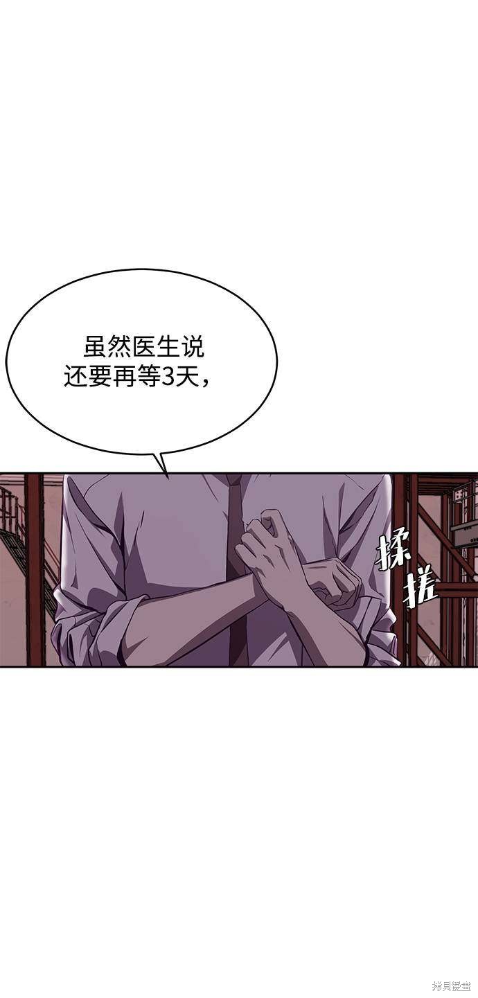 《死神少年》漫画最新章节第43话免费下拉式在线观看章节第【94】张图片