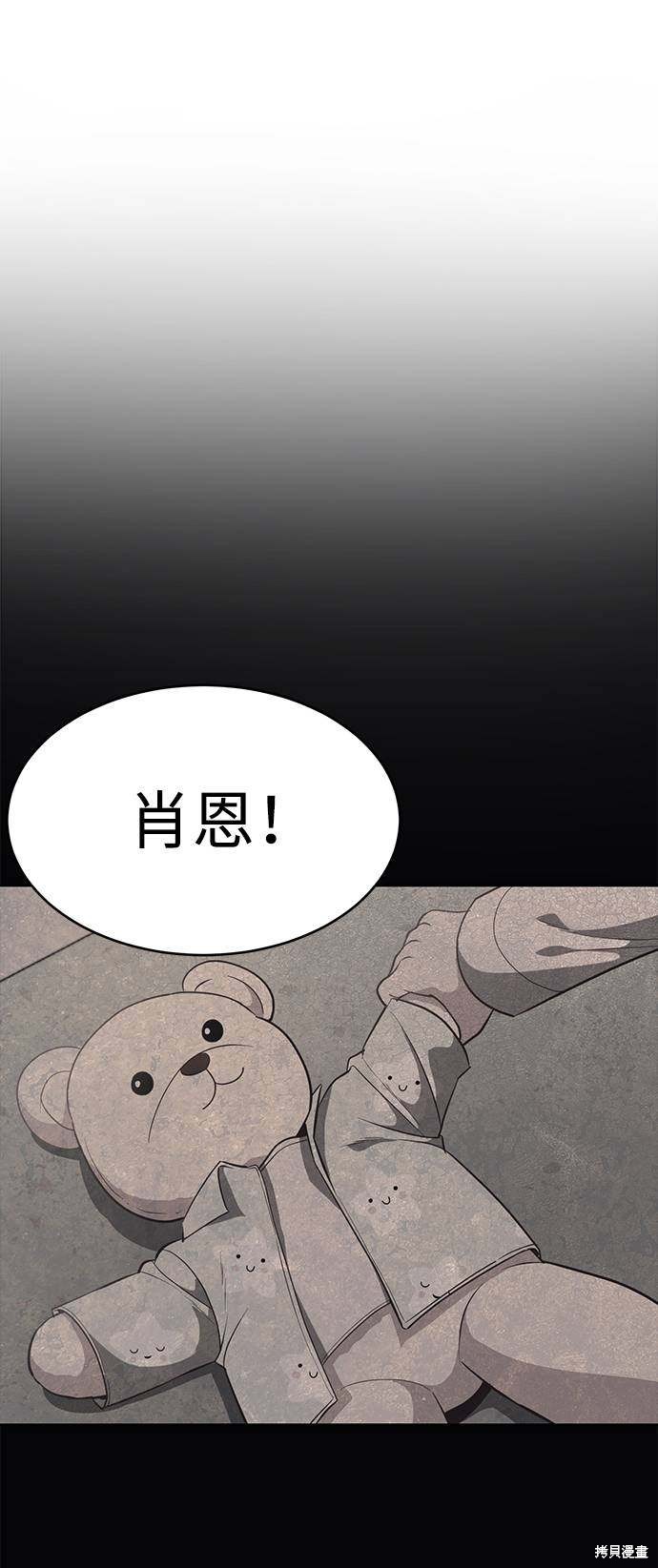 《死神少年》漫画最新章节第82话免费下拉式在线观看章节第【72】张图片