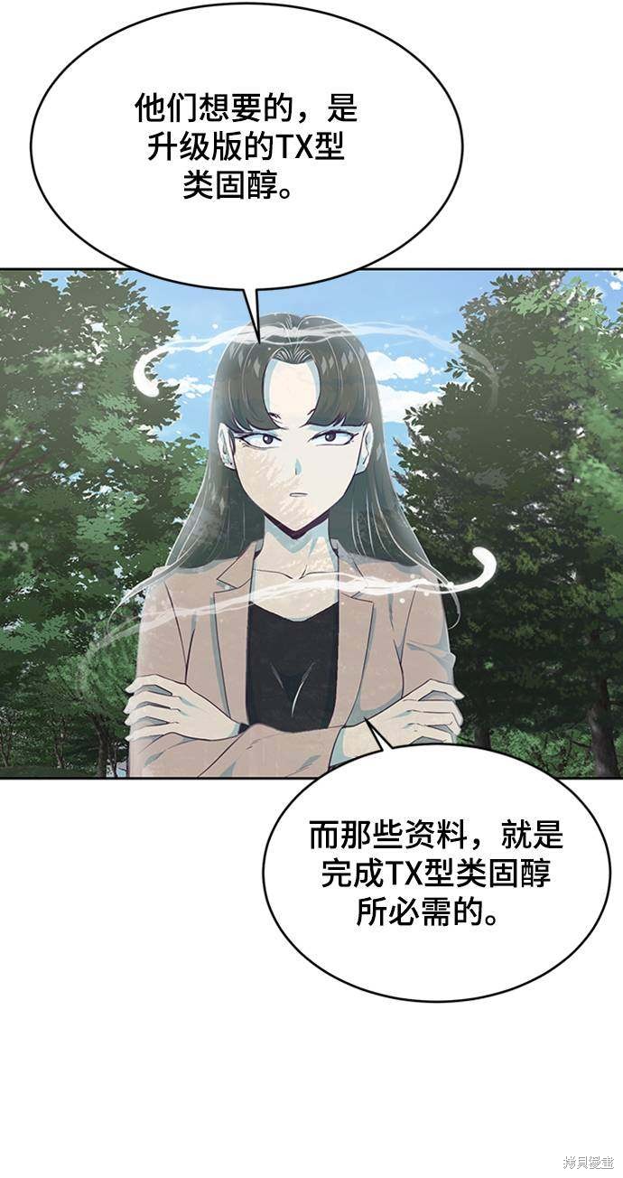 《死神少年》漫画最新章节第76话免费下拉式在线观看章节第【8】张图片