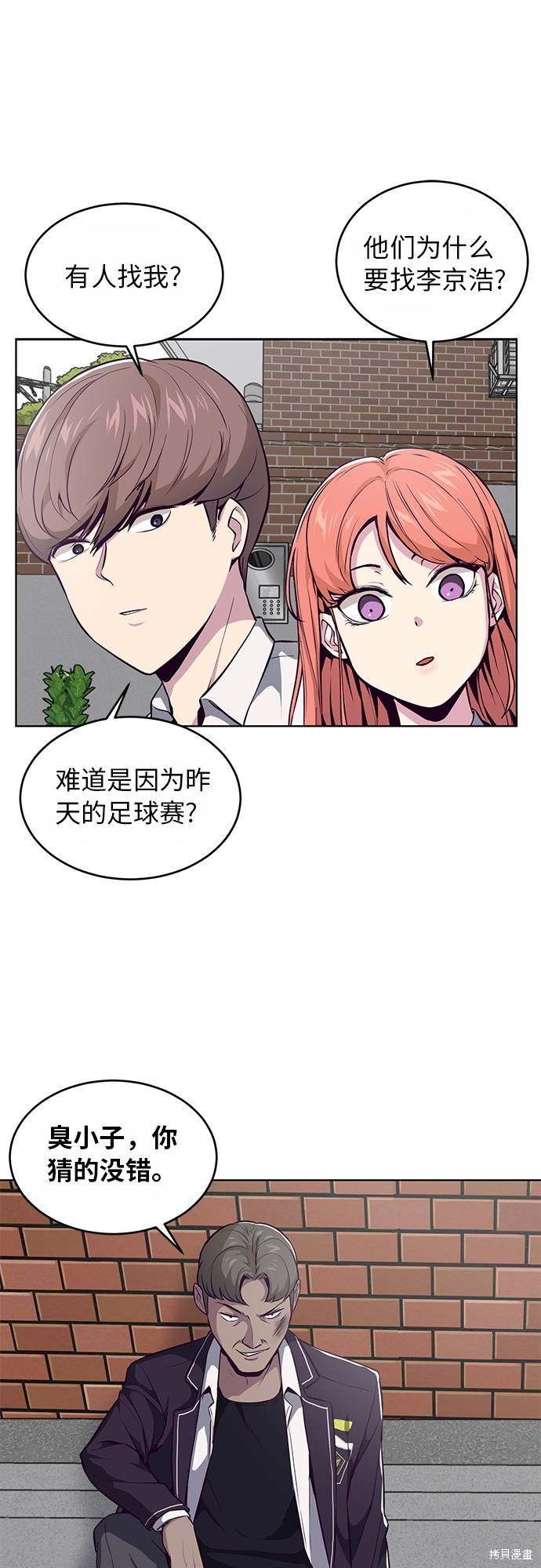 《死神少年》漫画最新章节第31话免费下拉式在线观看章节第【37】张图片