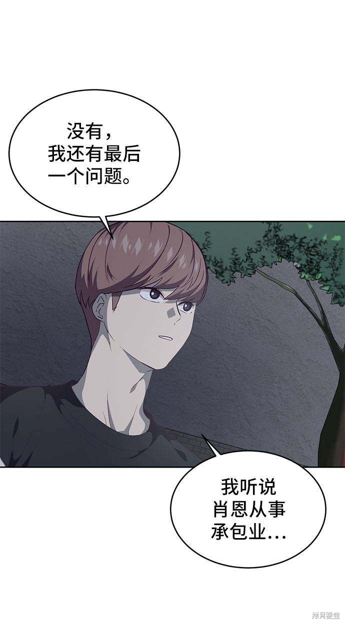 《死神少年》漫画最新章节第78话免费下拉式在线观看章节第【75】张图片