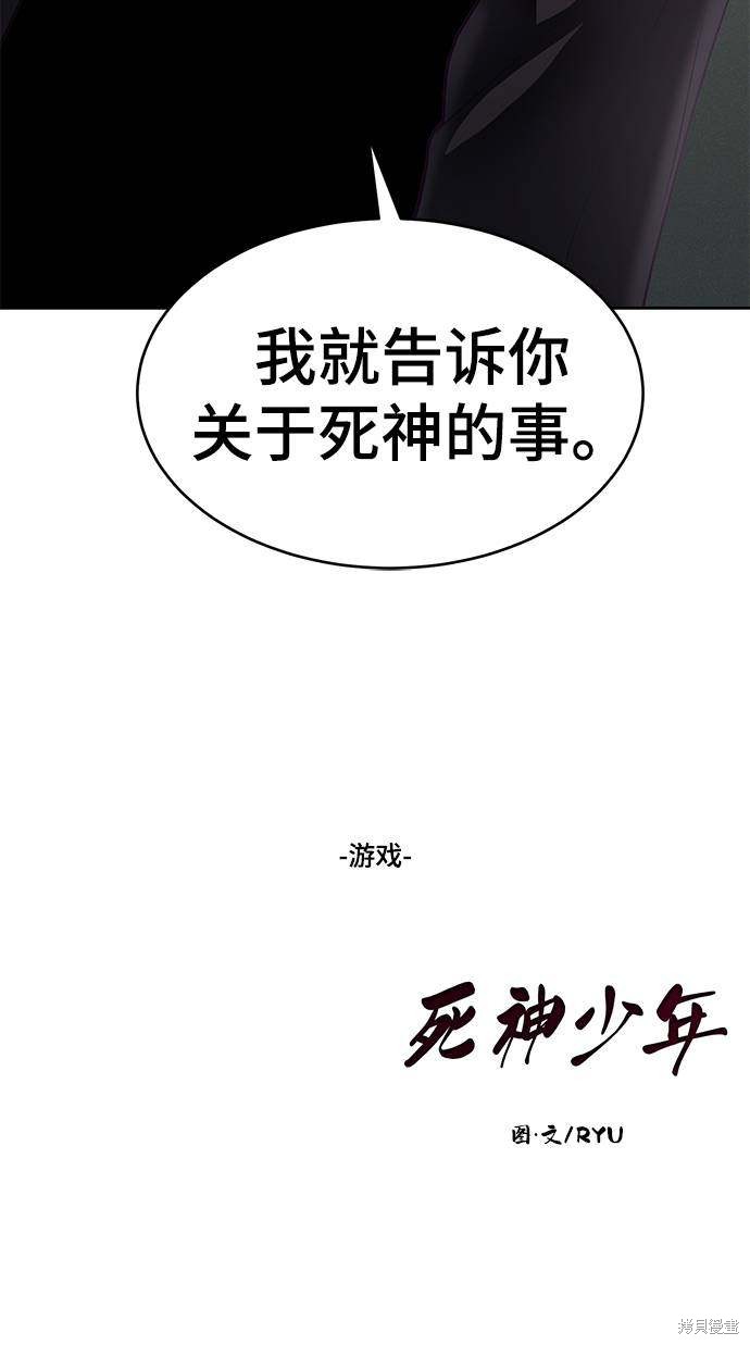 《死神少年》漫画最新章节第54话免费下拉式在线观看章节第【89】张图片